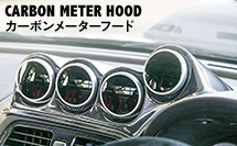 Carbon Matar Hood